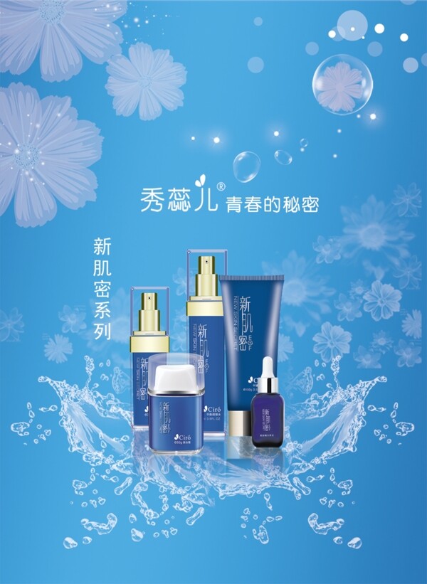美妝護(hù)膚化妝品海報(bào)PSD下載