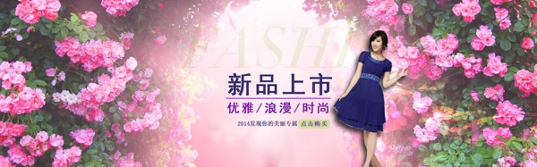 淘寶時(shí)尚女裝首頁(yè)全屏海報(bào)連衣裙