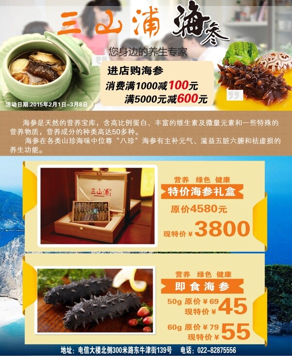 海參宣傳單圖片