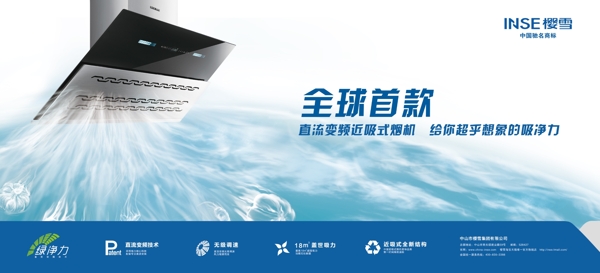 藍色抽油煙機高清psd海報