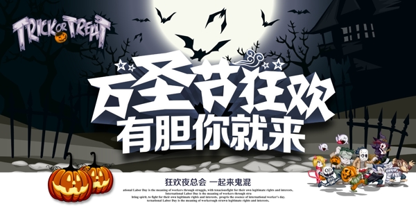 萬圣節(jié)