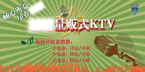 ktv宣傳促銷海報展板