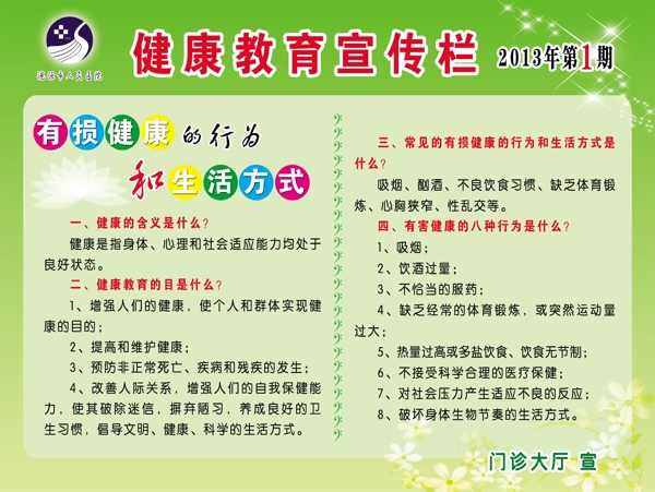 健康教育宣傳欄圖片