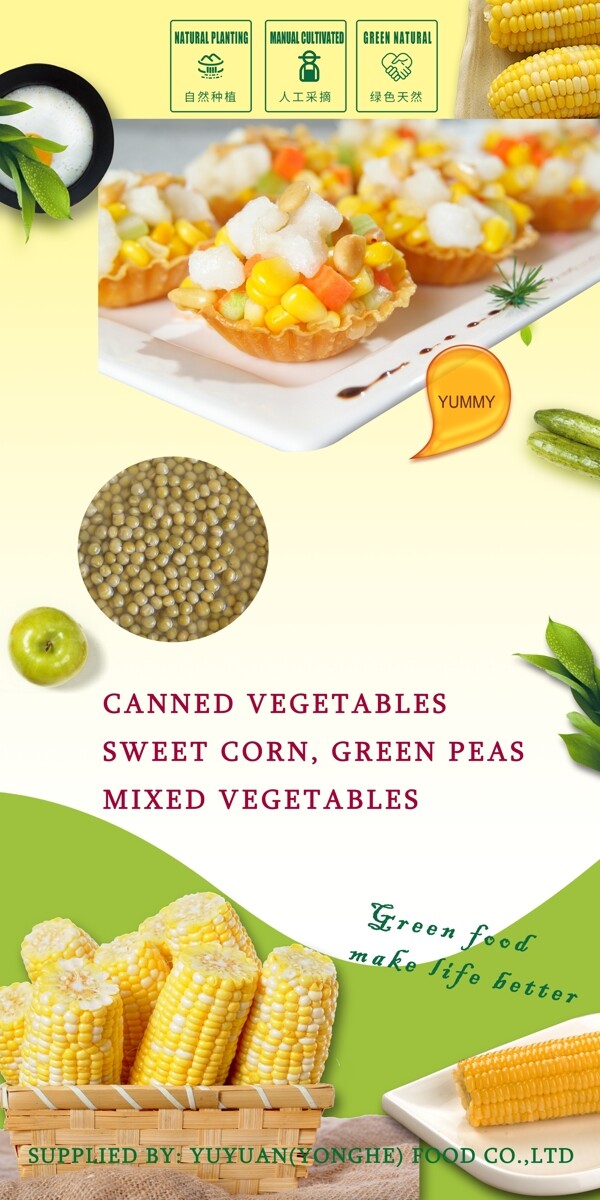 食品海报玉米海报模板