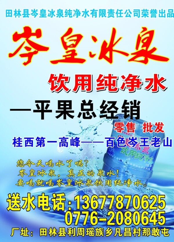 純凈水