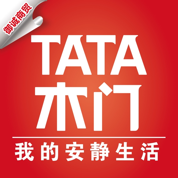 Tata木门标志