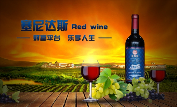 紅酒海報