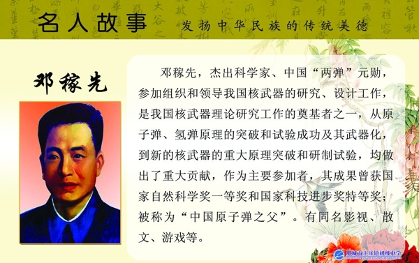 名人故事鄧稼先圖片