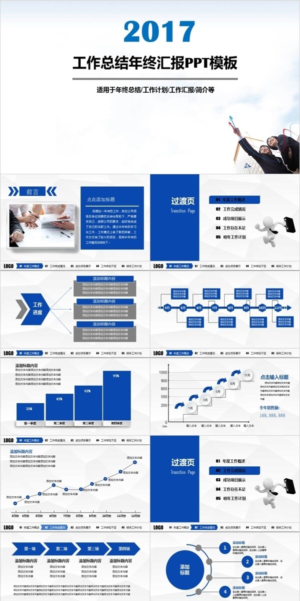 簡(jiǎn)約清新實(shí)用工作匯報(bào)PPT模板