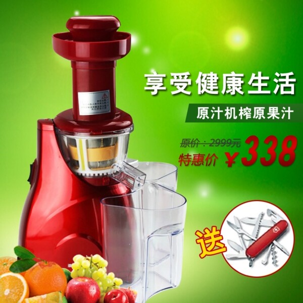 特惠時(shí)尚榨汁機(jī)主圖