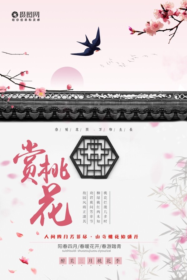 粉色小清新赏樱花创意海报
