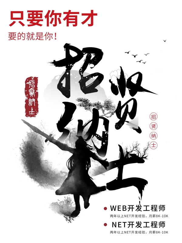 招聘