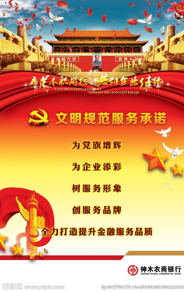 文明規(guī)范服務(wù)承諾圖片