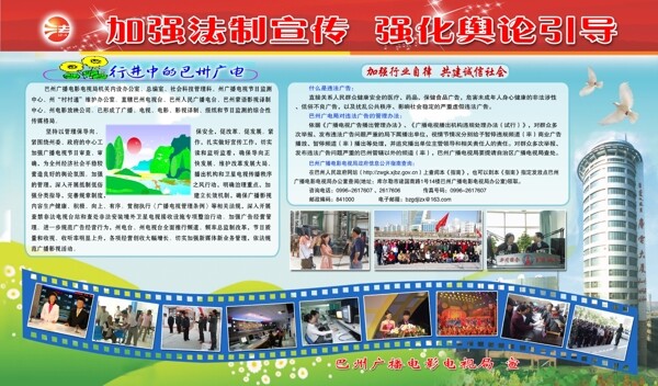 广电局法制宣传展板图片
