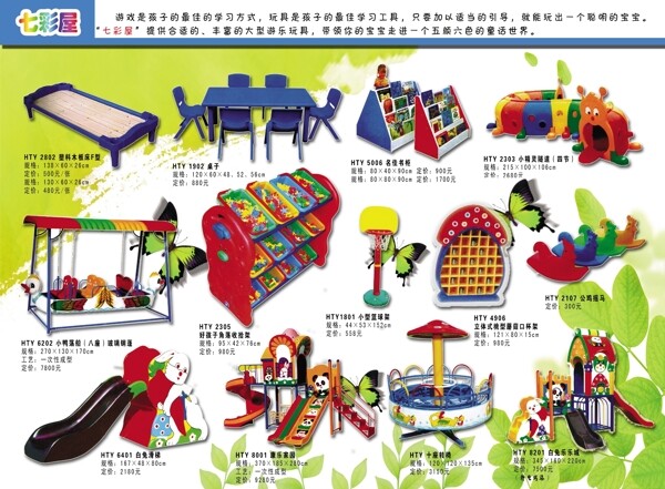 玩具店宣傳單圖片