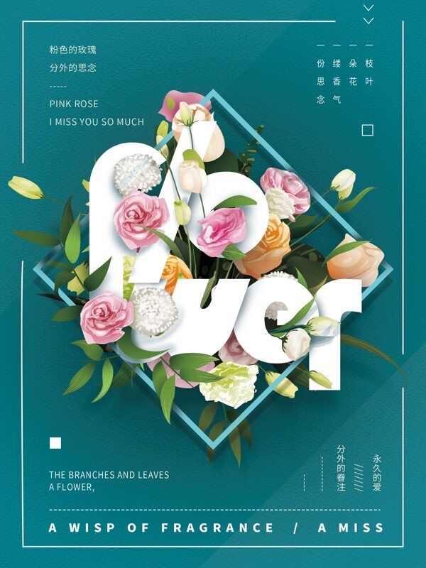 原創(chuàng)手繪簡(jiǎn)約花與字母趨勢(shì)