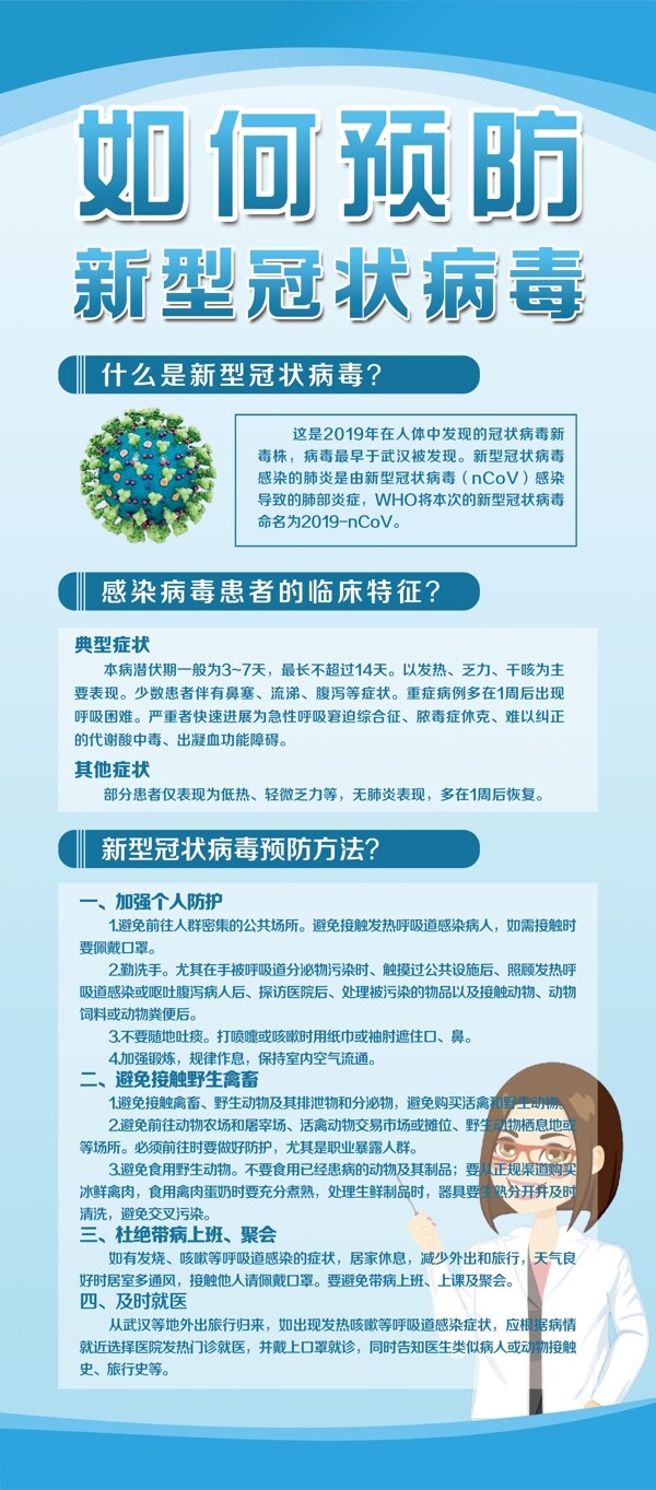 預防新型冠狀病毒