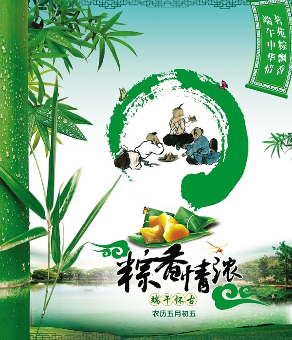 端午佳節(jié)