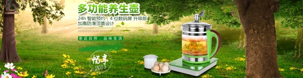 養(yǎng)生壺全屏海報(bào)
