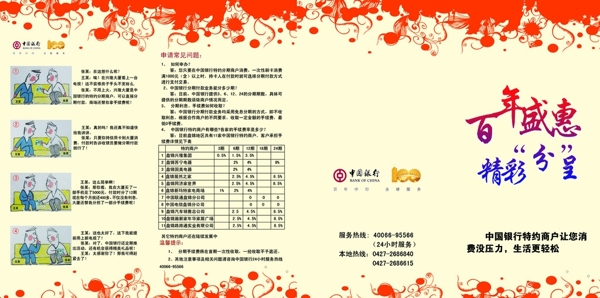 銀行宣傳折頁(yè)圖片