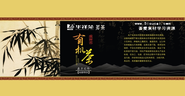 有機茶