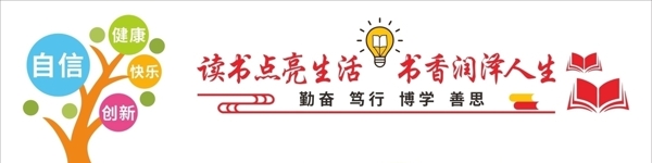 校園文化墻