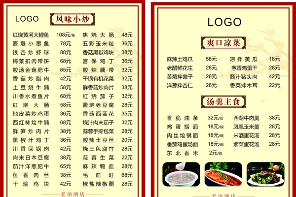菜单单页餐厅红色