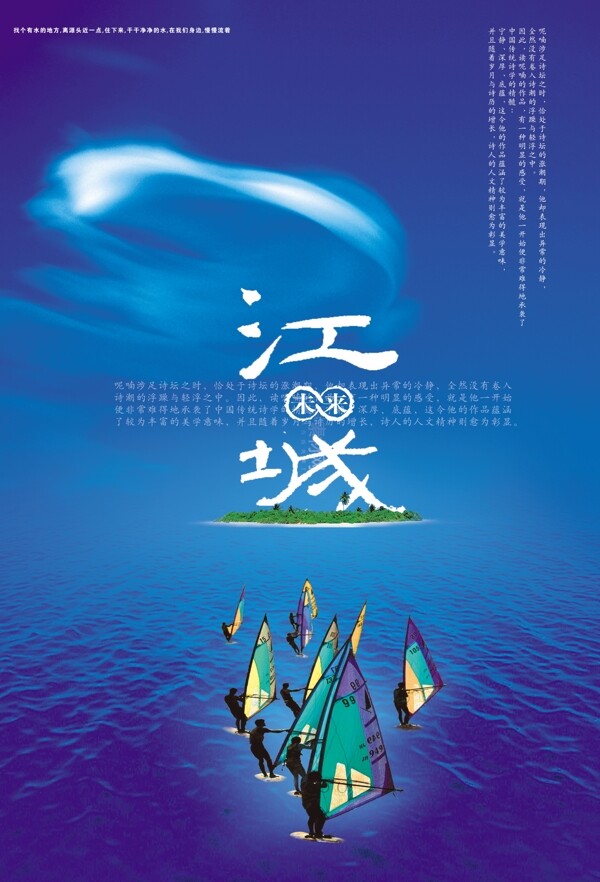 复古蓝色海天空帆船创意唯美海报