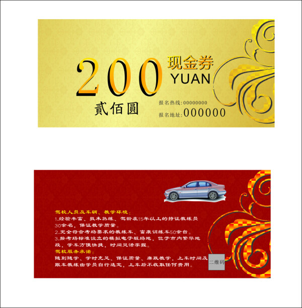 駕?，F(xiàn)金券