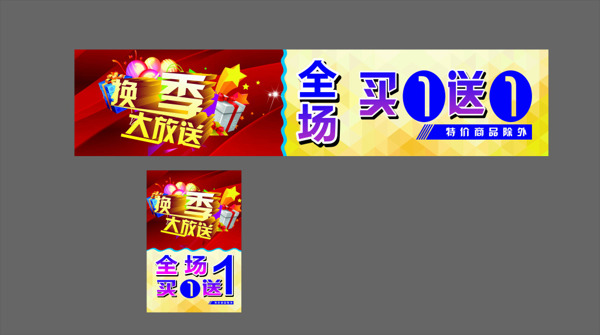 換季大放送