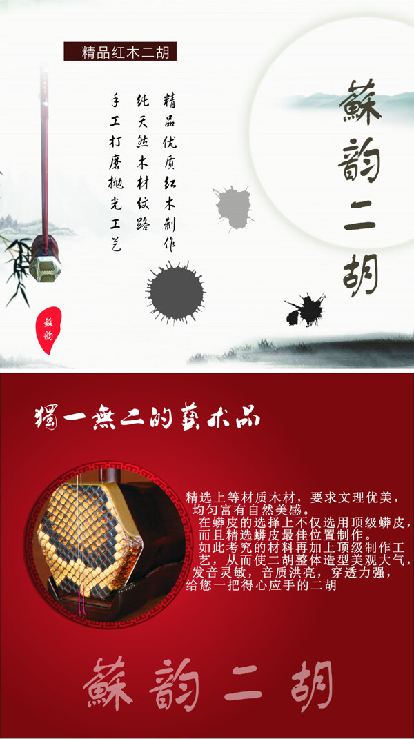 二胡展板古韻風(fēng)