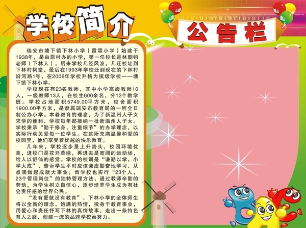 學校簡介