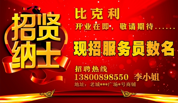 招聘海報
