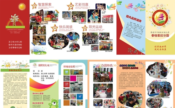 幼兒園宣傳冊宣傳折頁圖片