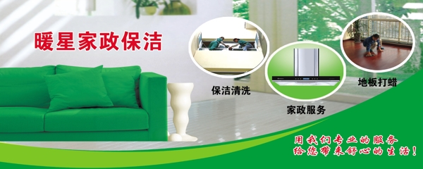 家政保潔綠色背景