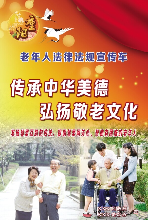 老年人法律法規(guī)宣傳