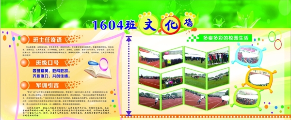 學校宣傳欄