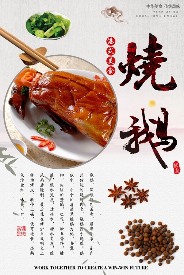 白色背景简约中国风香港美食烧鹅海报