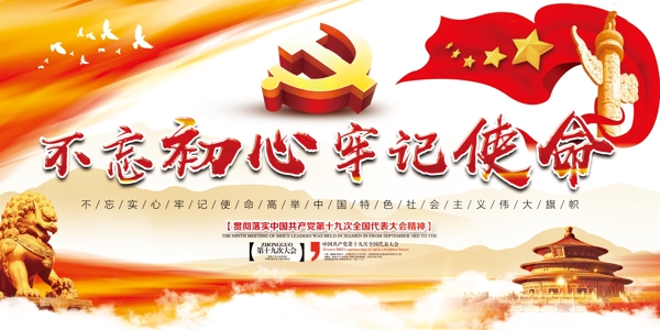 紅色不忘初心黨建海報