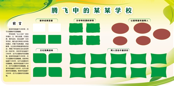 學(xué)校展板圖片