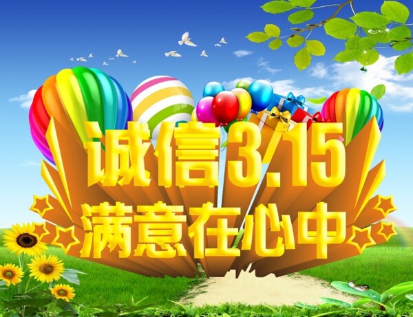 3.15素材