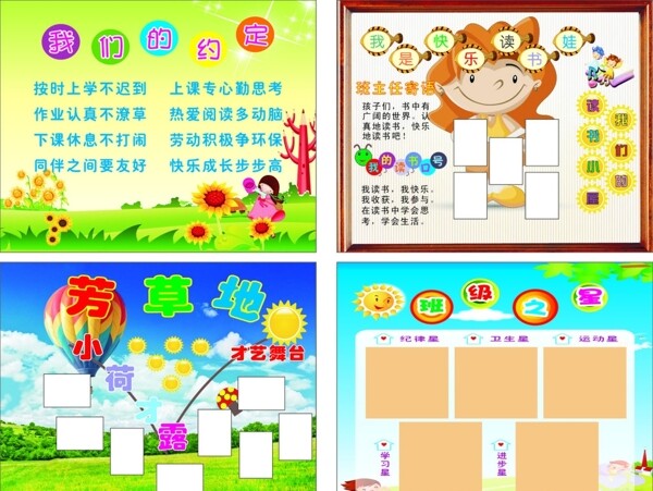 班級文化