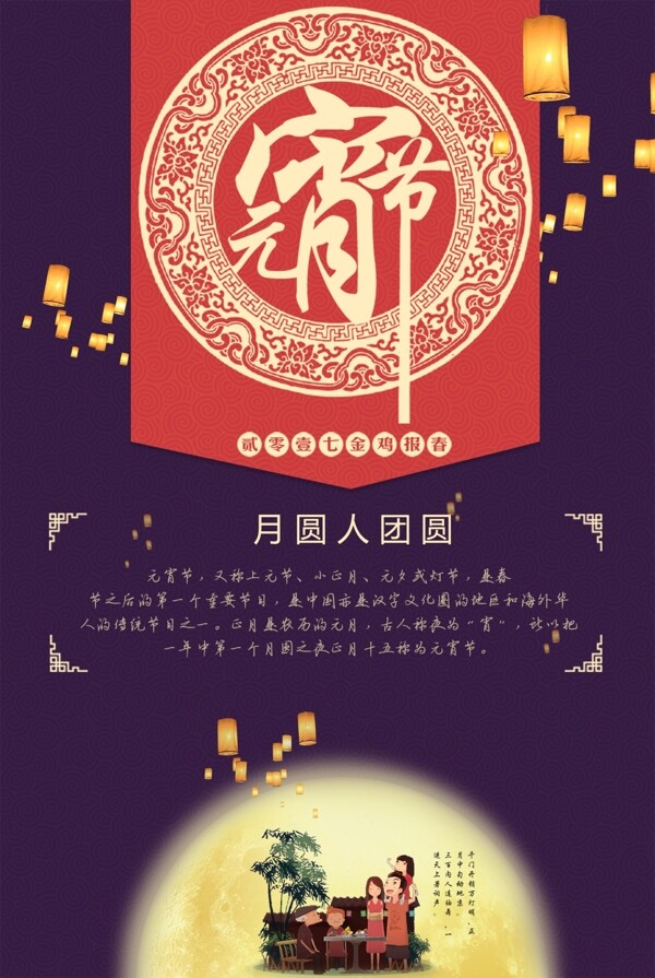 元宵海報(bào)
