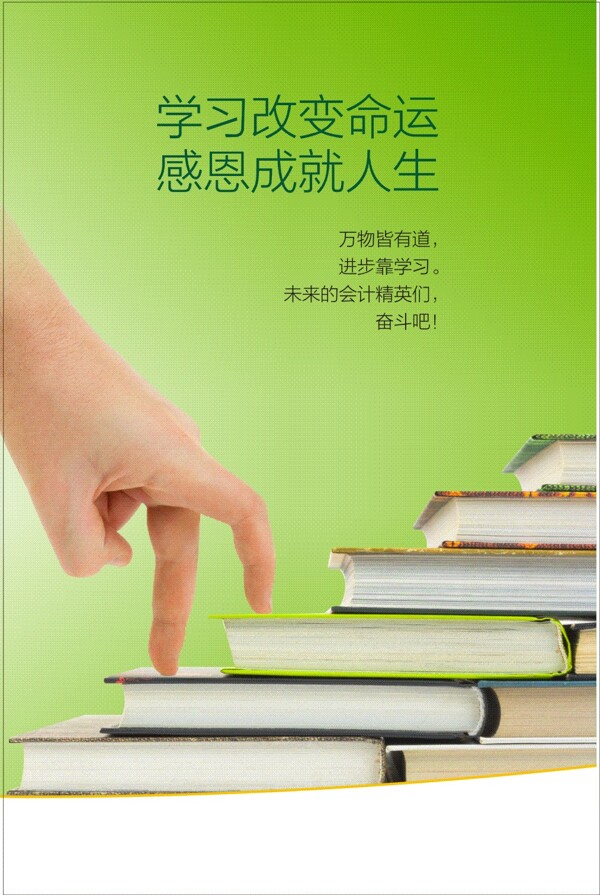 學(xué)習(xí)改變命運(yùn)