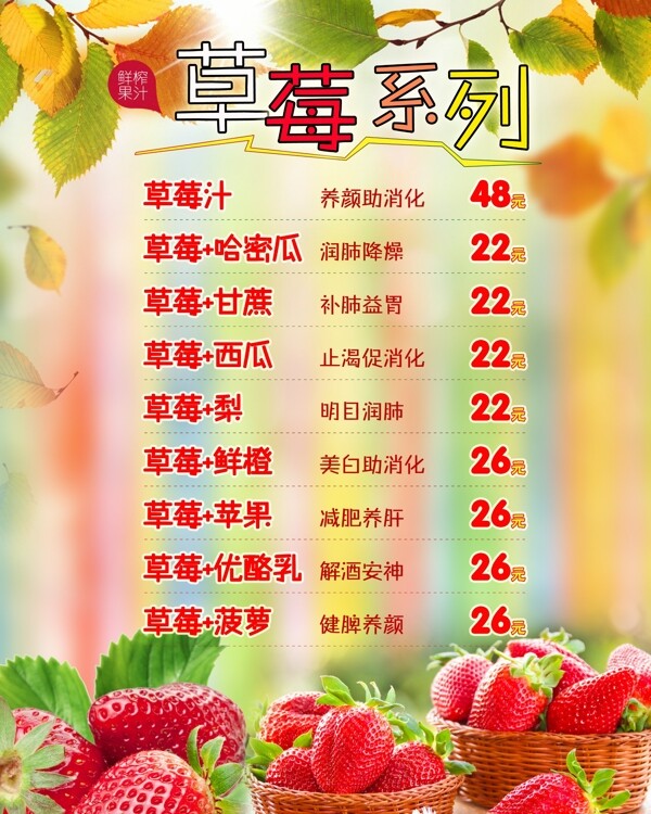 草莓系列鮮榨果汁