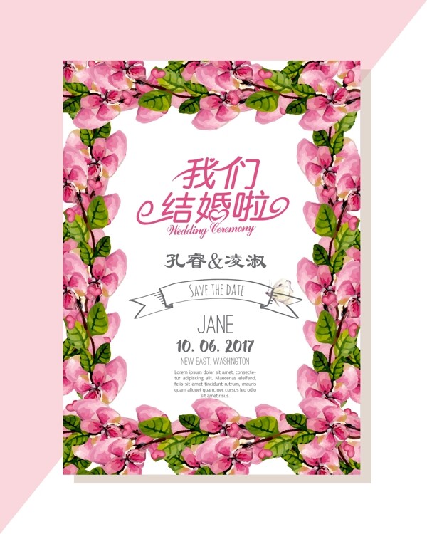 清新婚禮
