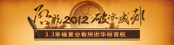 啟航2012破冰成都