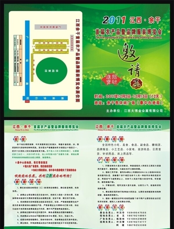 邀請函