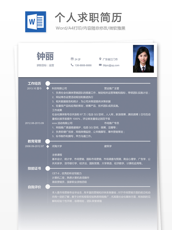 個(gè)人求職簡(jiǎn)歷模板