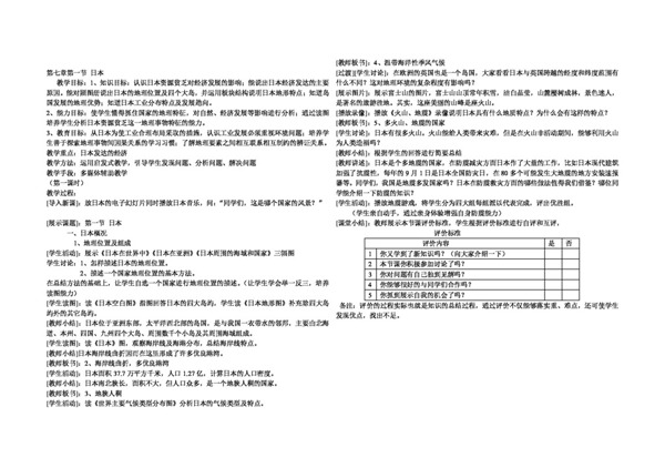 地理人教版日本教案6